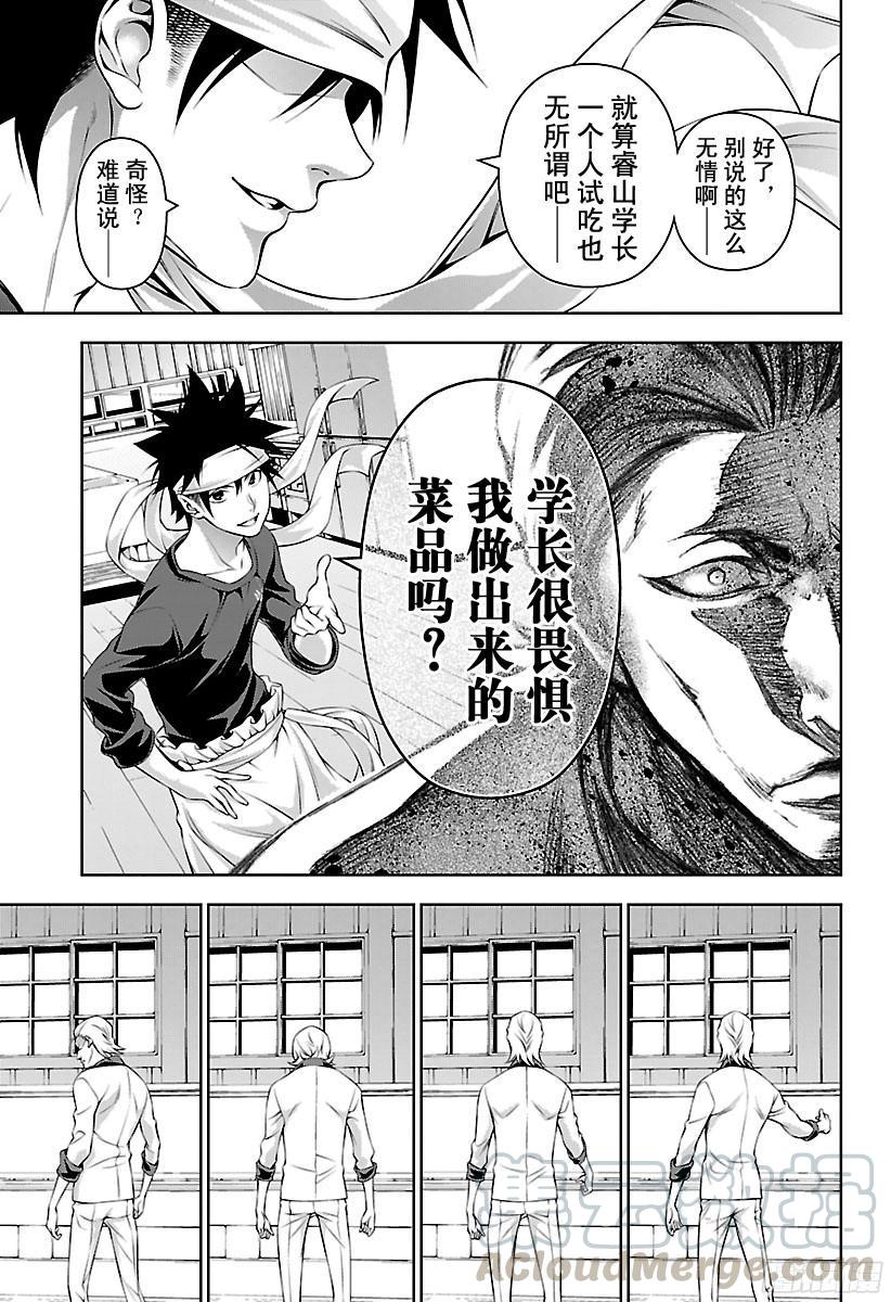 食戟之灵 第145话 真正的美食 第17页