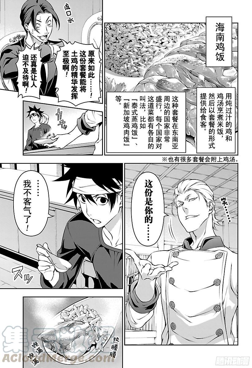 食戟之灵 第145话 真正的美食 第9页