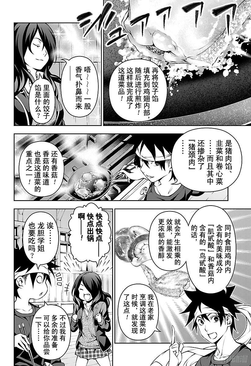 食戟之灵 第145话 真正的美食 第4页