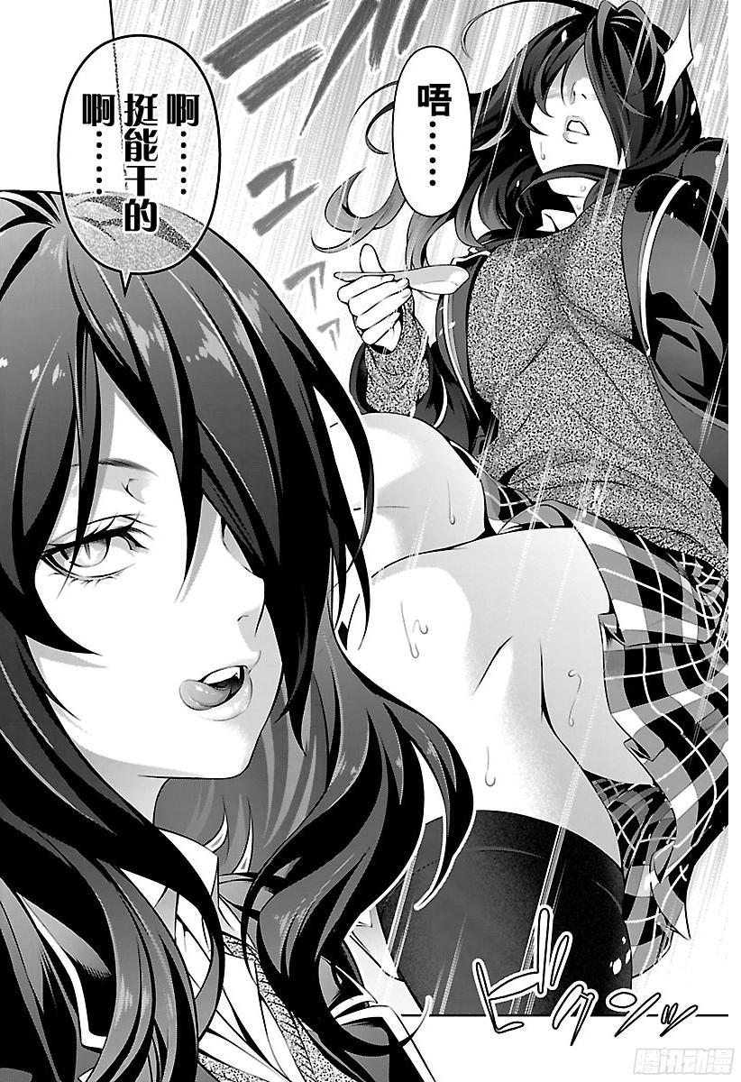食戟之灵 第145话 真正的美食 第14页