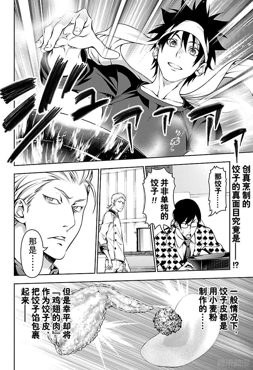 食戟之灵 第145话 真正的美食 第2页