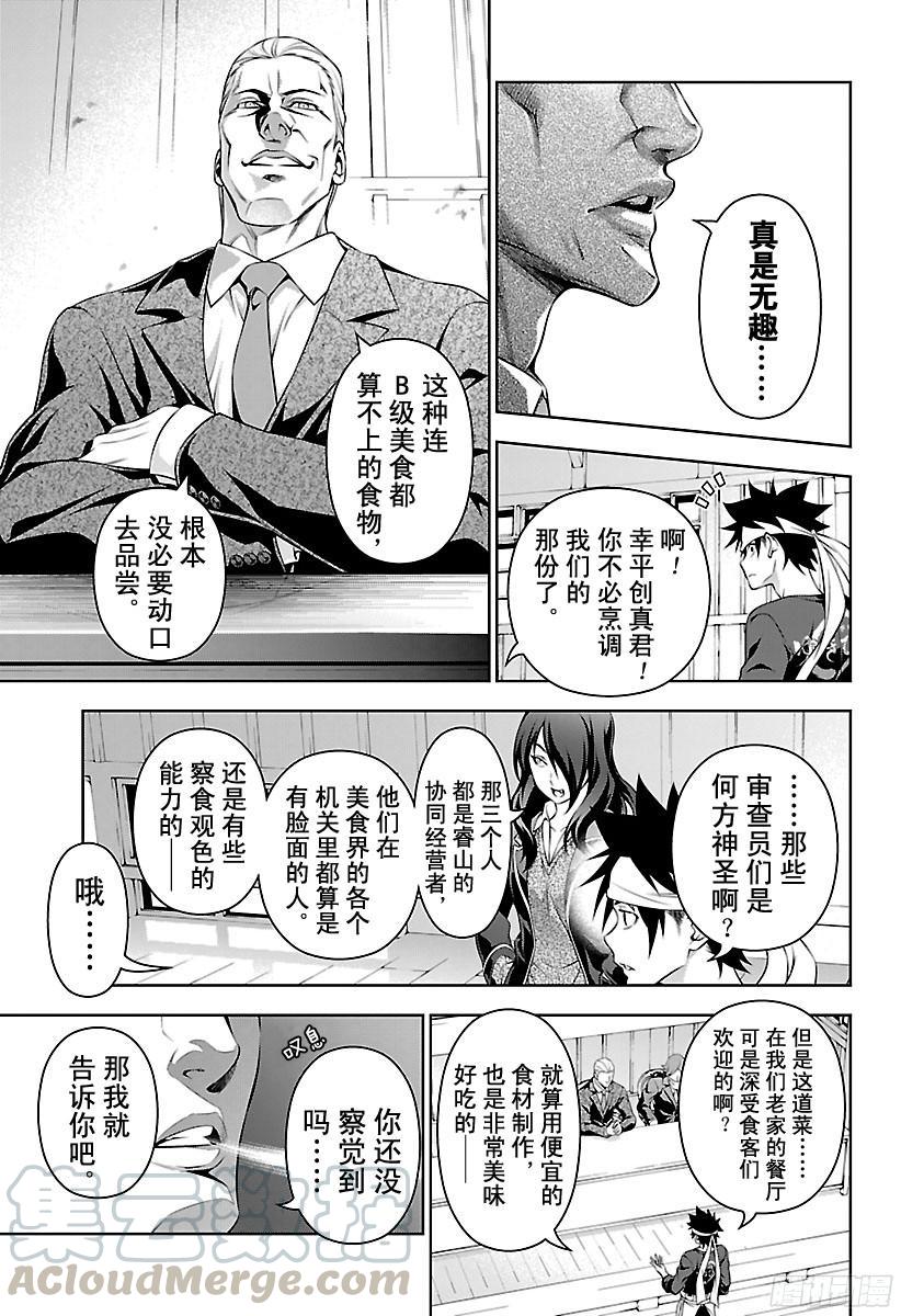 食戟之灵 第145话 真正的美食 第5页