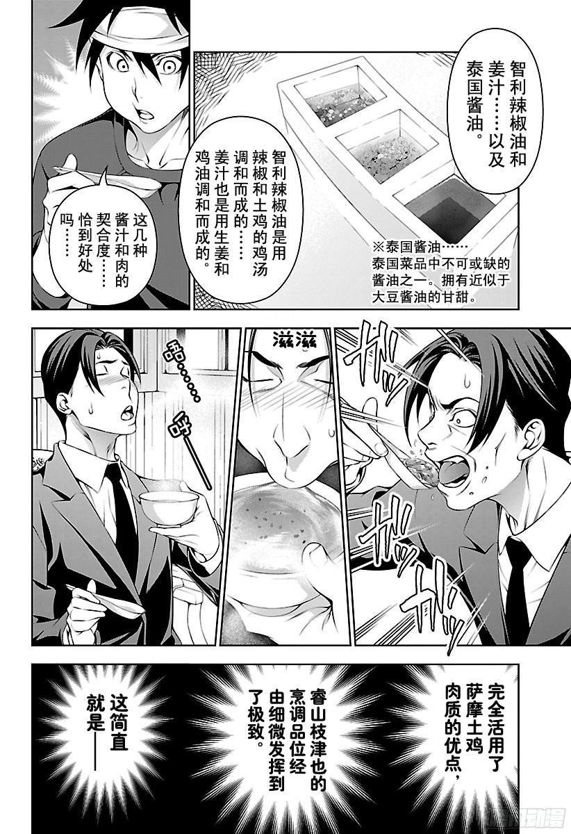 食戟之灵 第145话 真正的美食 第12页