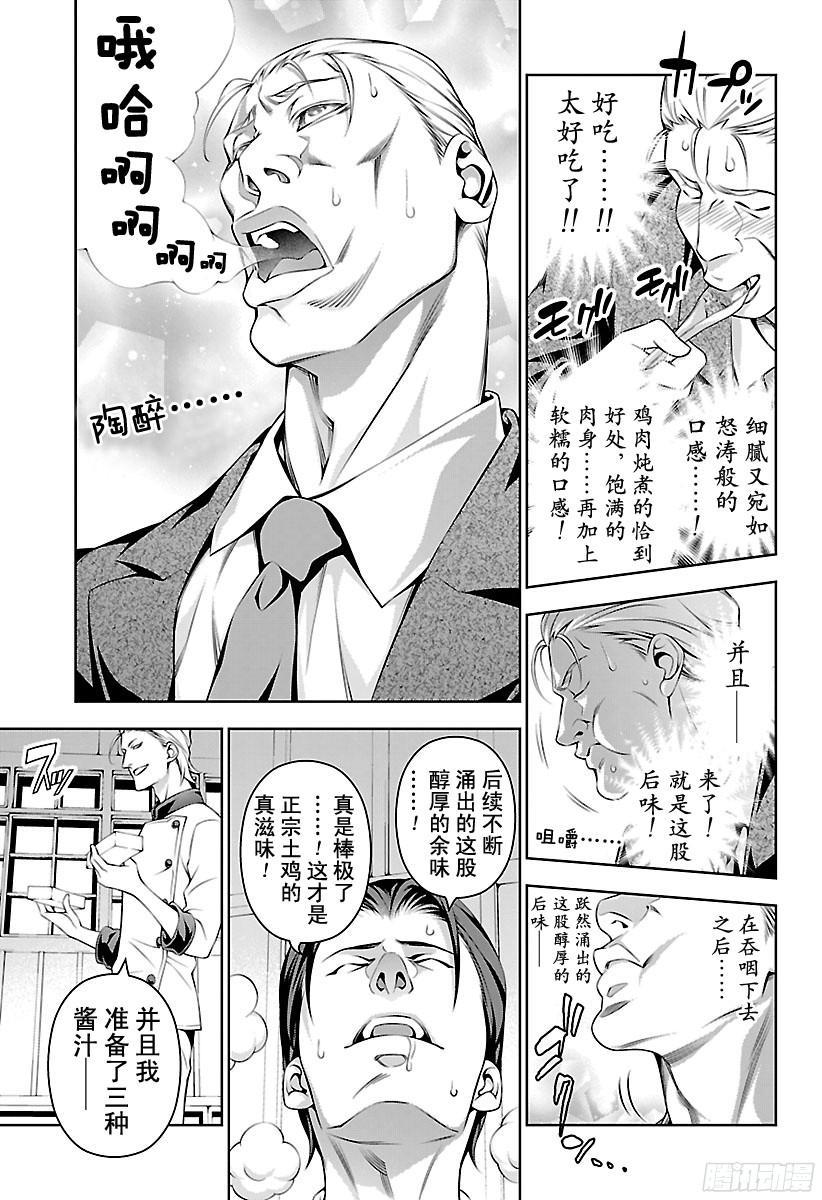 食戟之灵 第145话 真正的美食 第11页