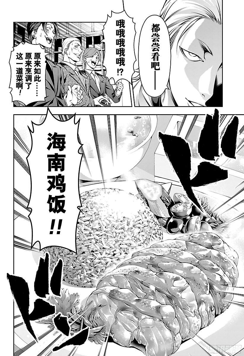 食戟之灵 第145话 真正的美食 第8页