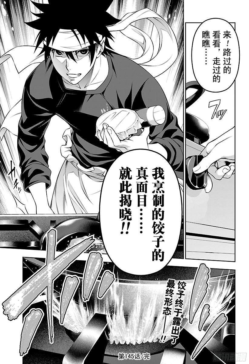 食戟之灵 第145话 真正的美食 第19页
