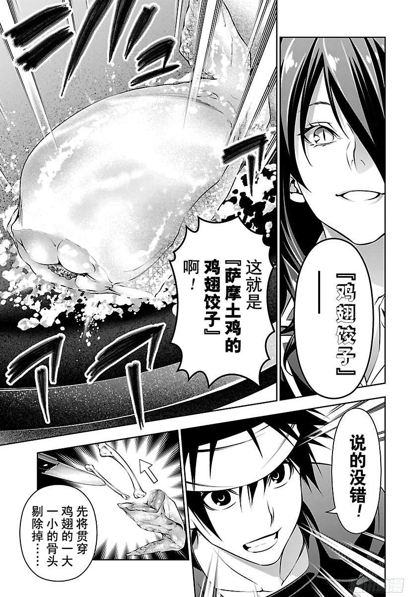 食戟之灵 第145话 真正的美食 第3页