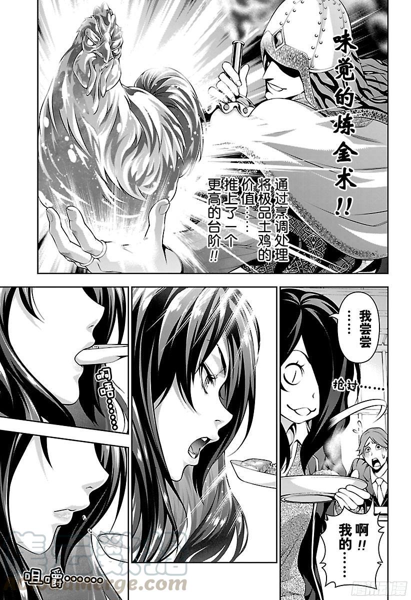 食戟之灵 第145话 真正的美食 第13页