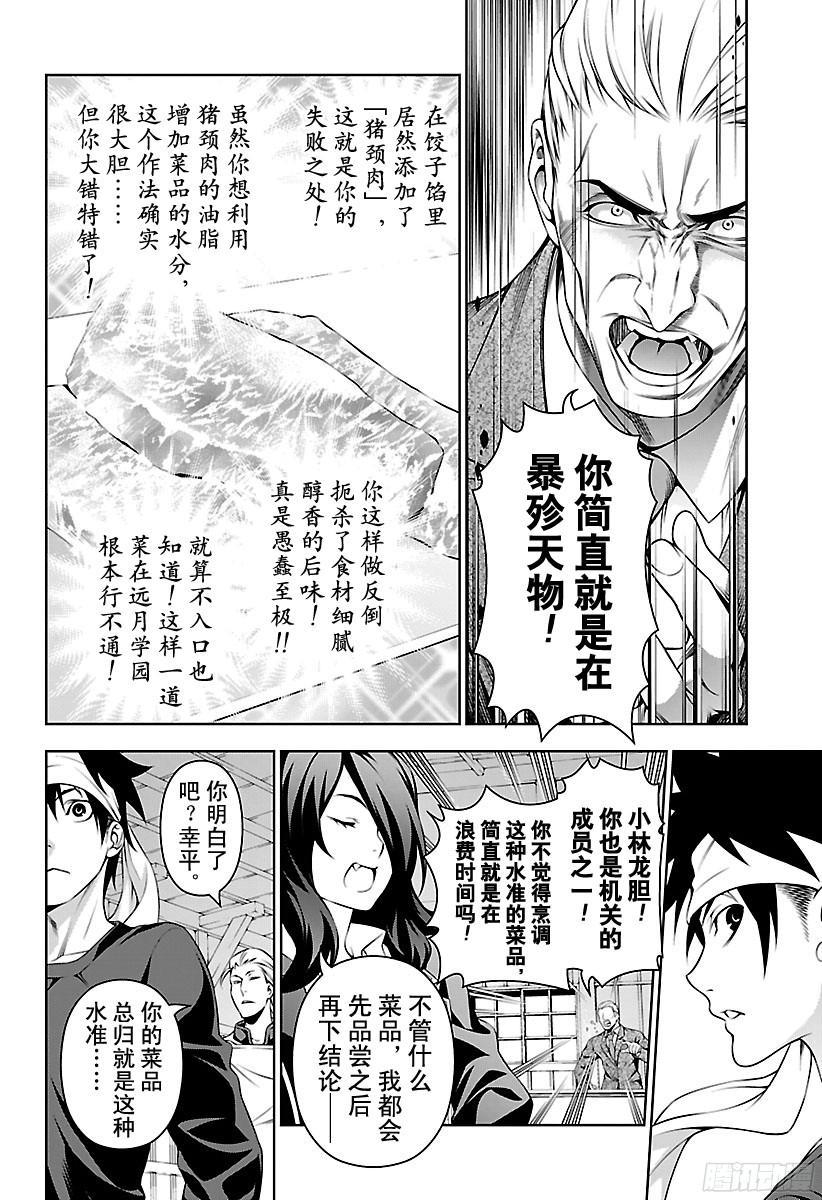 食戟之灵 第145话 真正的美食 第6页
