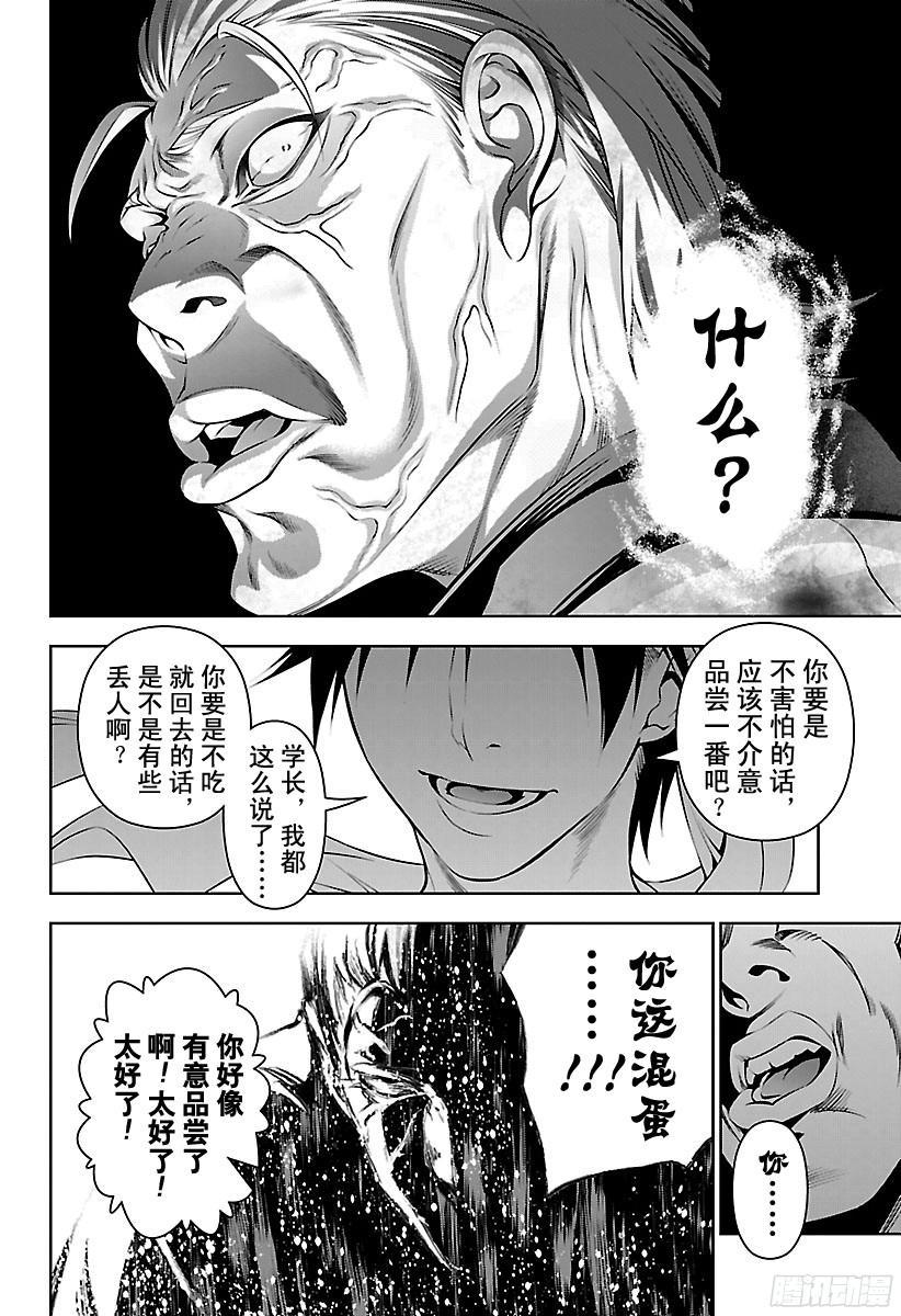 食戟之灵 第145话 真正的美食 第18页