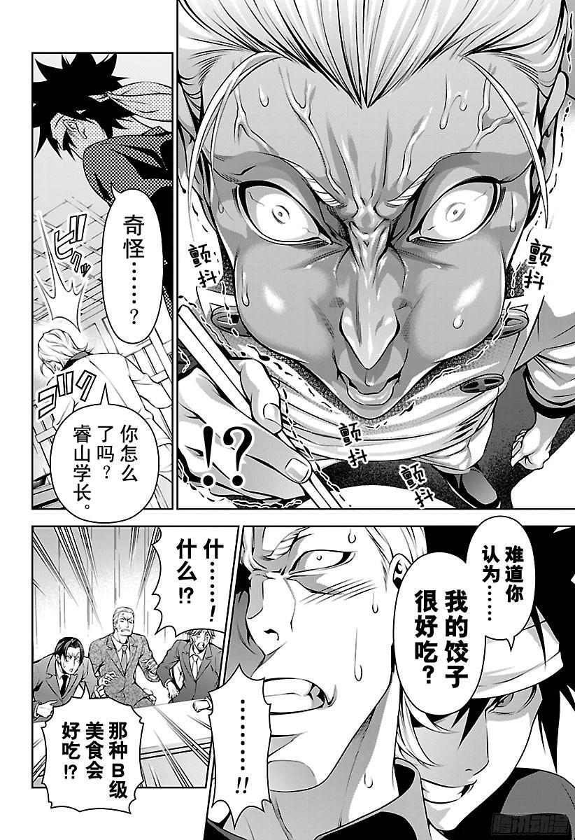 食戟之灵 第146话 隐藏的味道 第13页