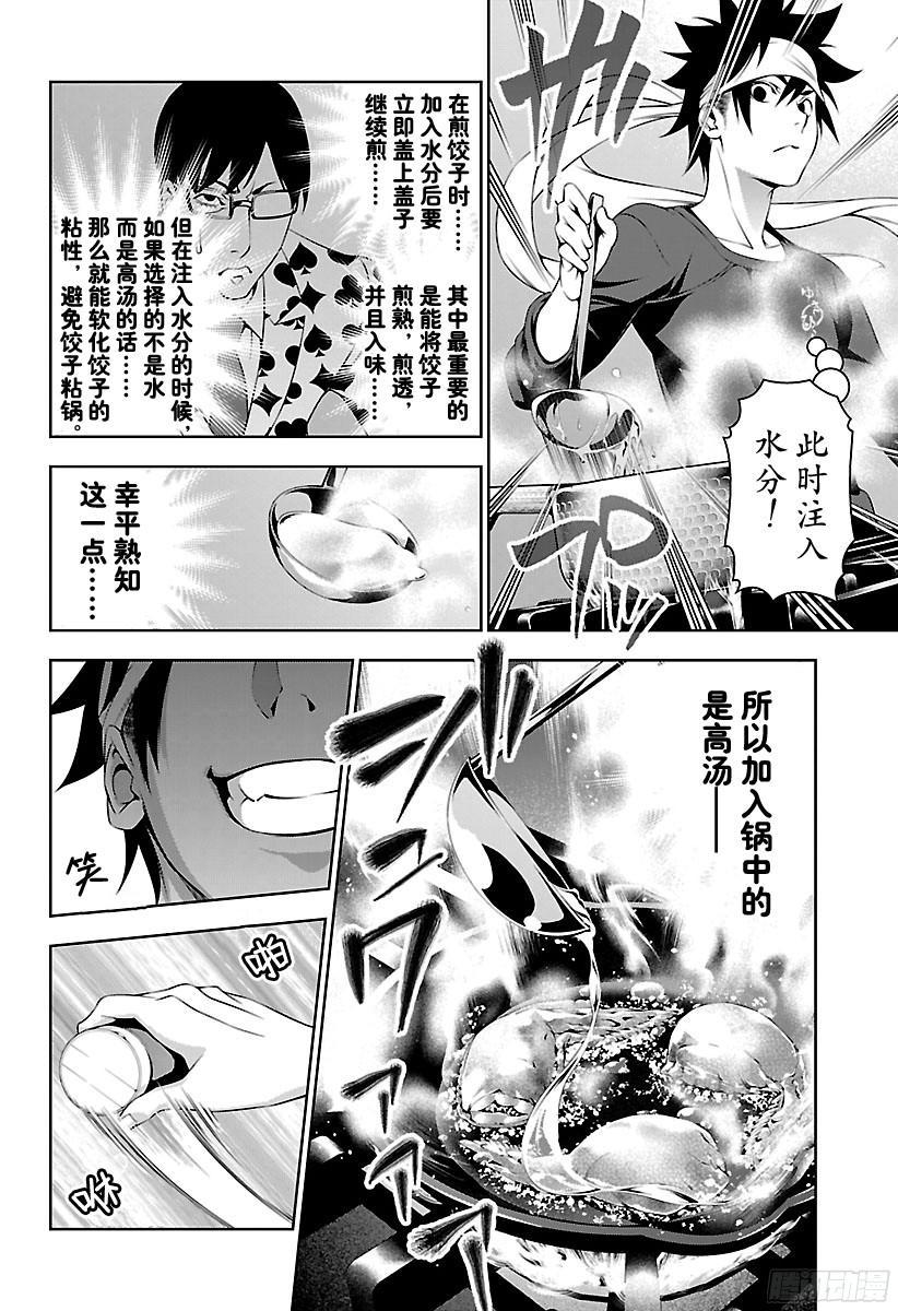 食戟之灵 第146话 隐藏的味道 第3页