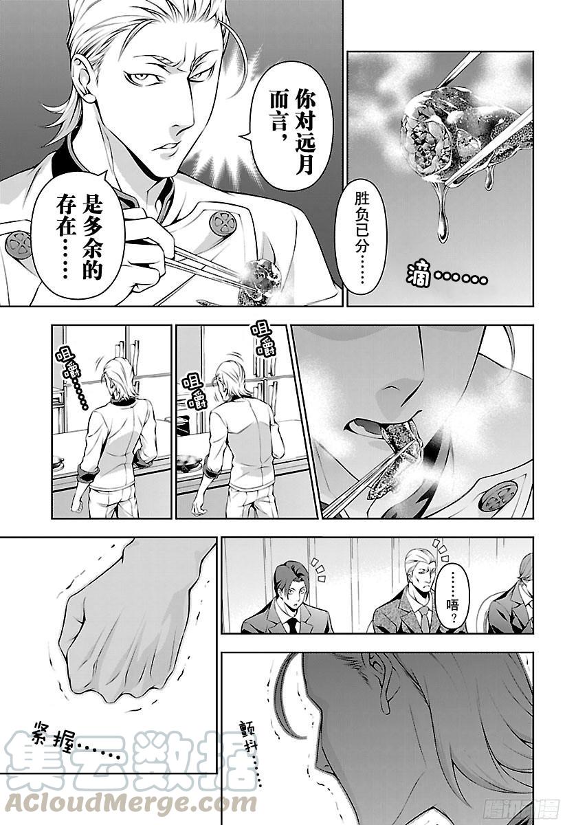 食戟之灵 第146话 隐藏的味道 第12页