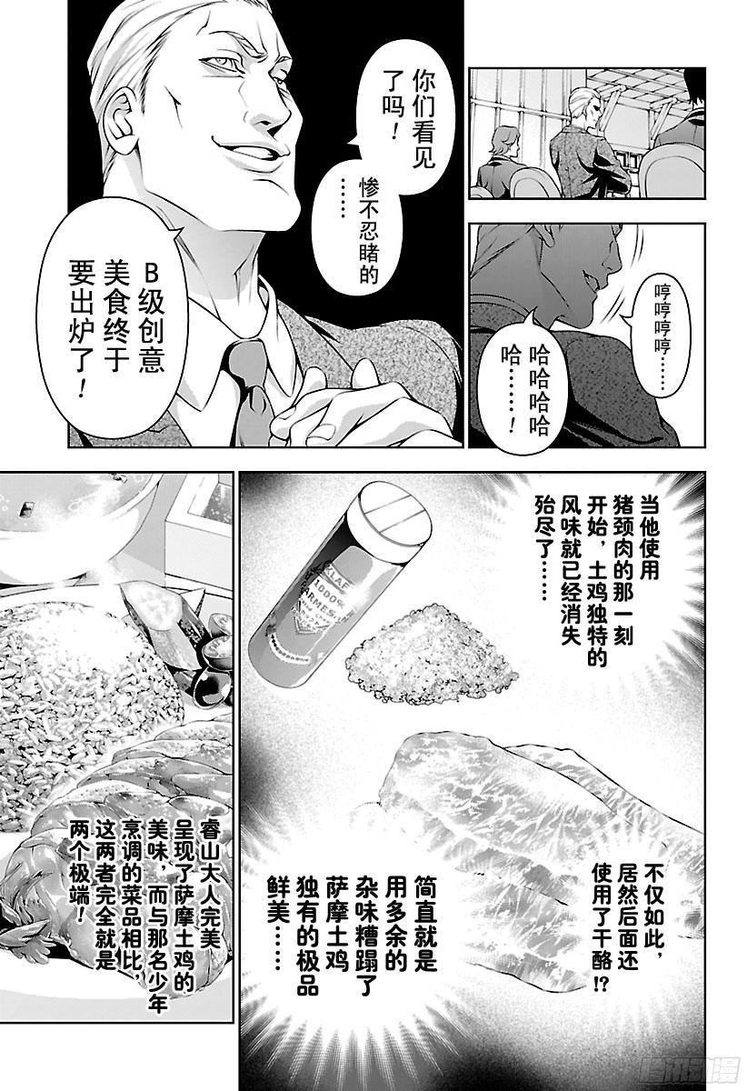 食戟之灵 第146话 隐藏的味道 第6页