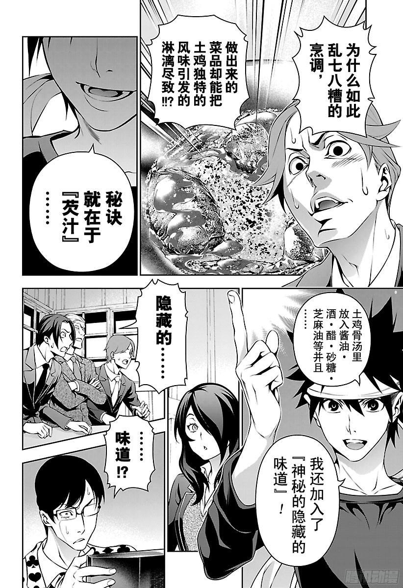 食戟之灵 第146话 隐藏的味道 第17页