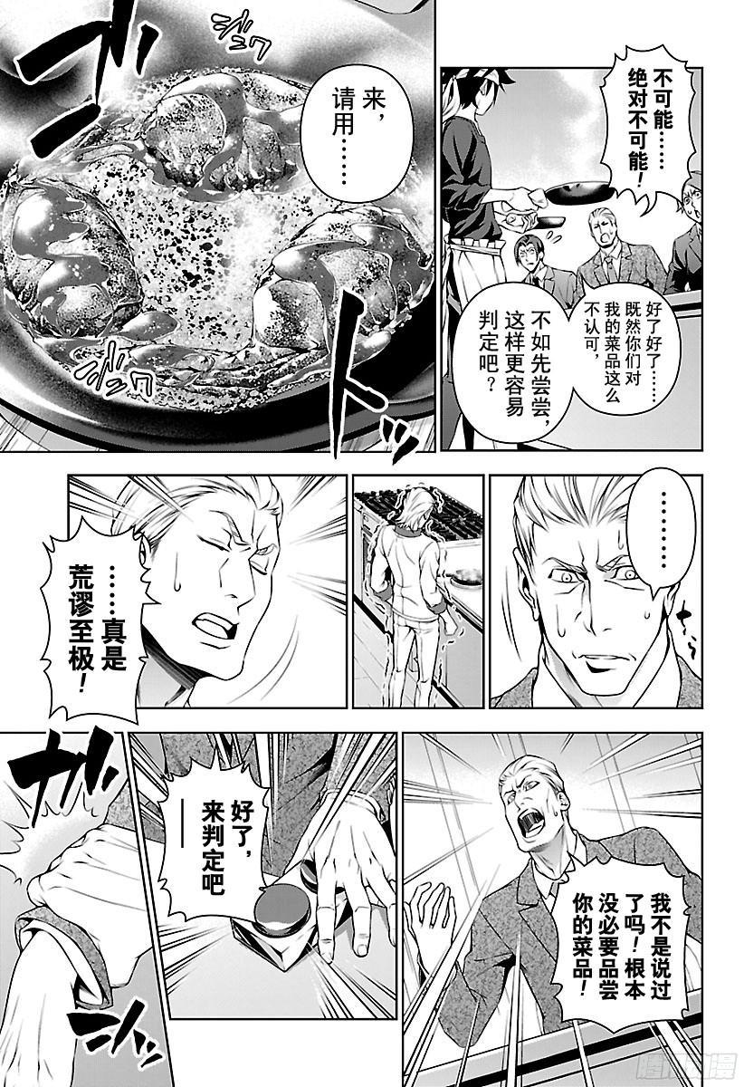 食戟之灵 第146话 隐藏的味道 第14页