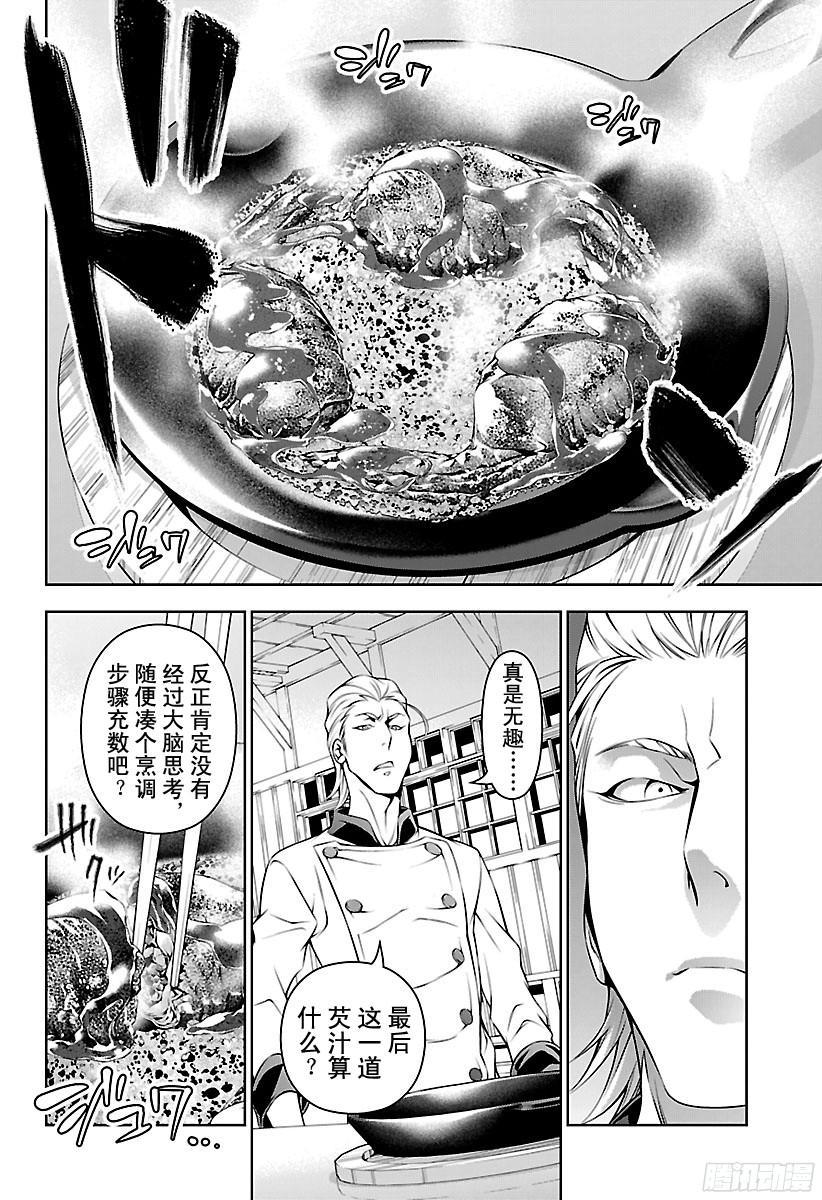 食戟之灵 第146话 隐藏的味道 第11页