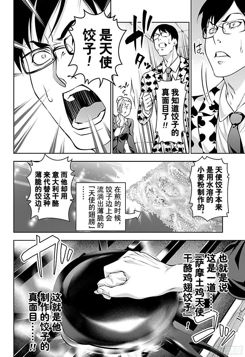 食戟之灵 第146话 隐藏的味道 第5页