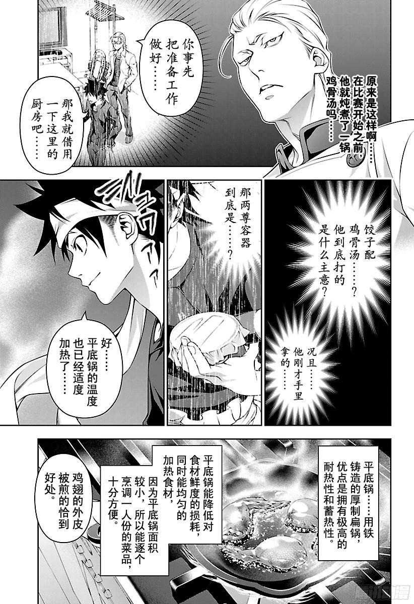 食戟之灵 第146话 隐藏的味道 第2页