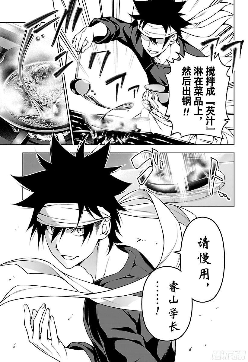 食戟之灵 第146话 隐藏的味道 第10页