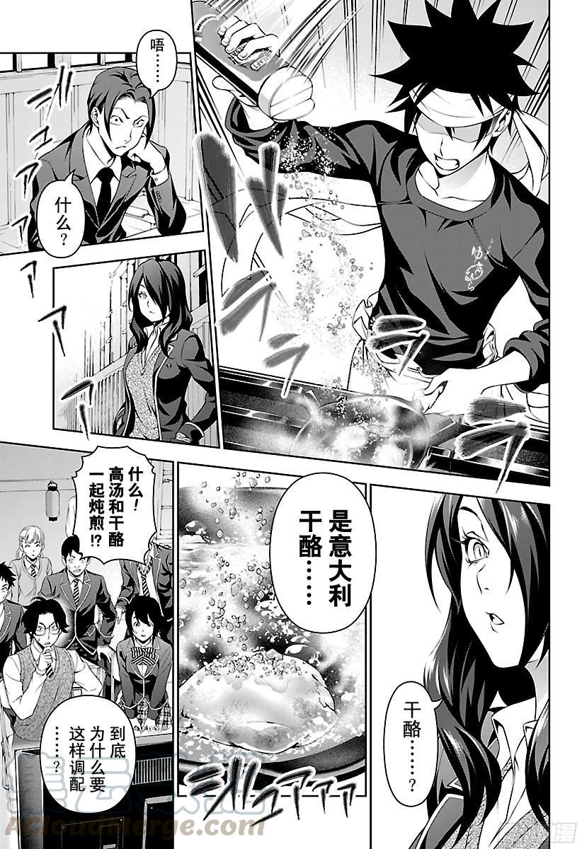 食戟之灵 第146话 隐藏的味道 第4页