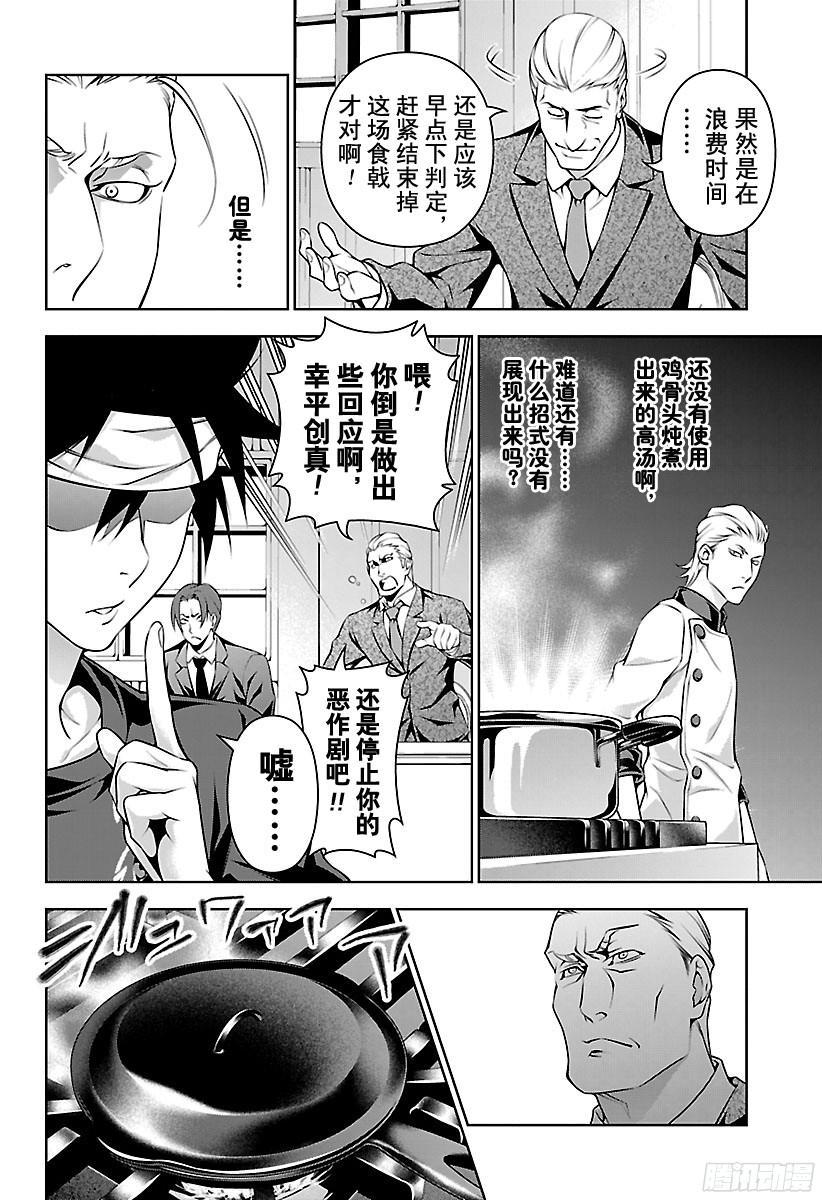 食戟之灵 第146话 隐藏的味道 第7页