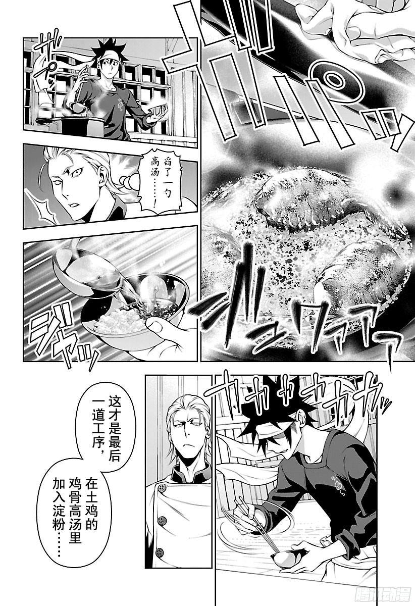 食戟之灵 第146话 隐藏的味道 第9页