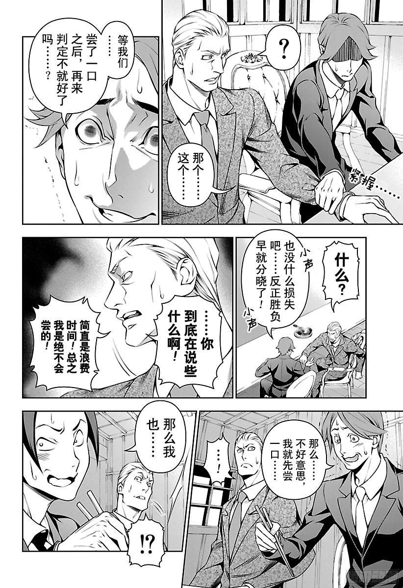 食戟之灵 第146话 隐藏的味道 第15页
