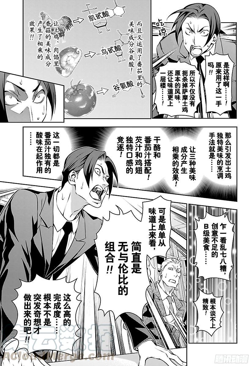 食戟之灵 第147话 开始反击！！ 第9页