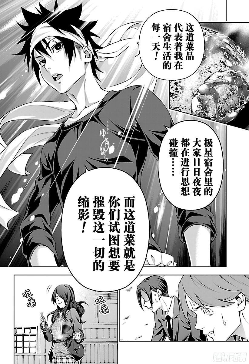 食戟之灵 第147话 开始反击！！ 第16页