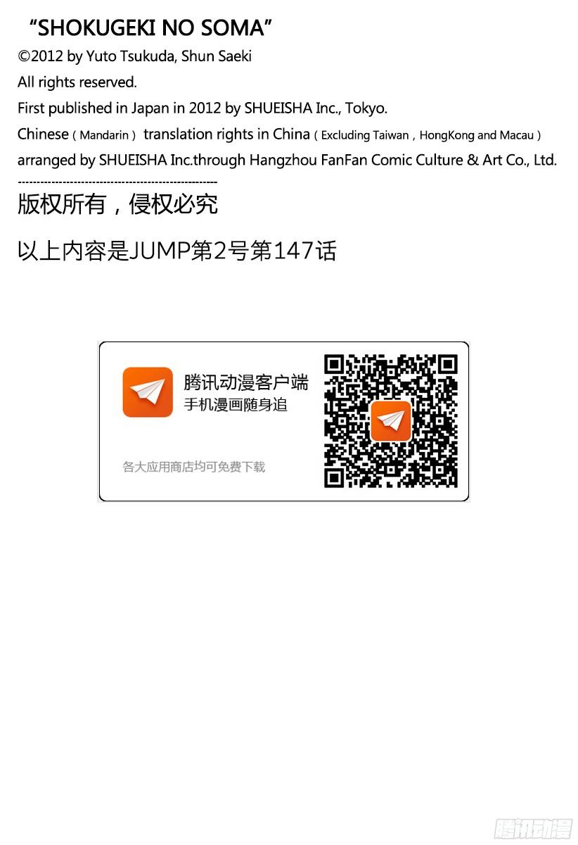 食戟之灵 第147话 开始反击！！ 第24页