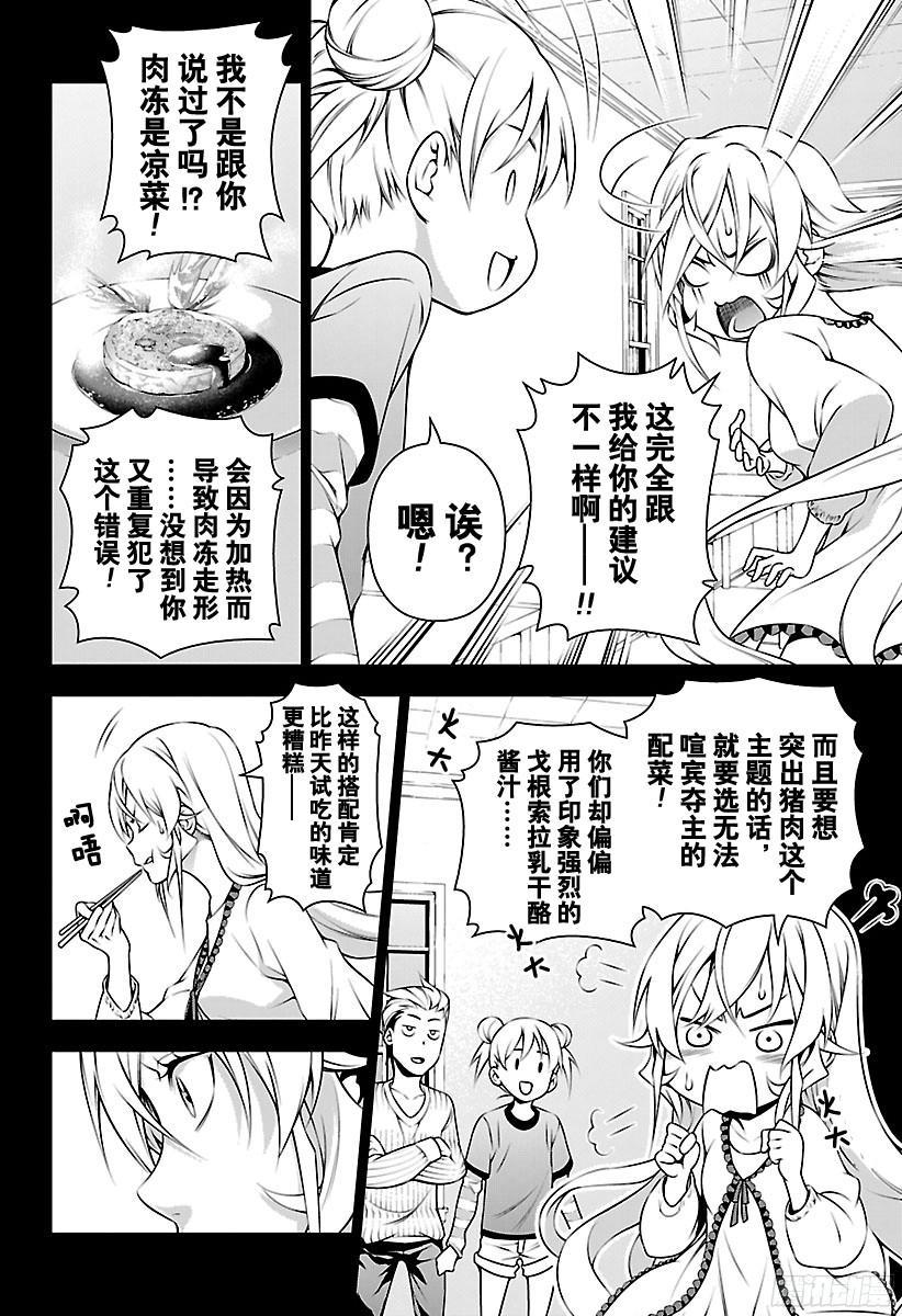 食戟之灵 第147话 开始反击！！ 第12页