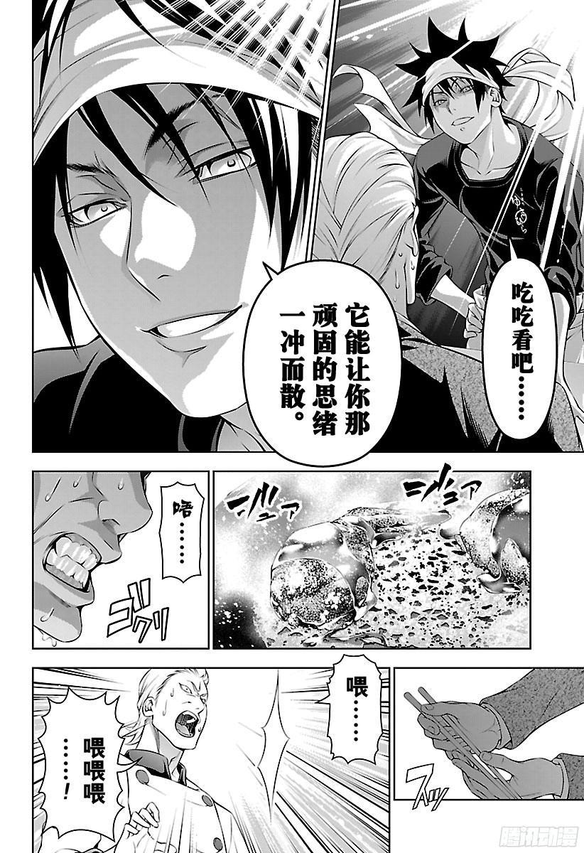 食戟之灵 第147话 开始反击！！ 第18页