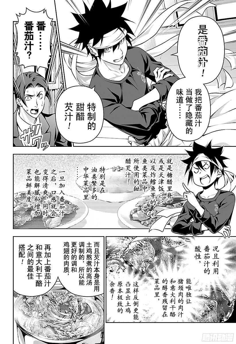 食戟之灵 第147话 开始反击！！ 第8页
