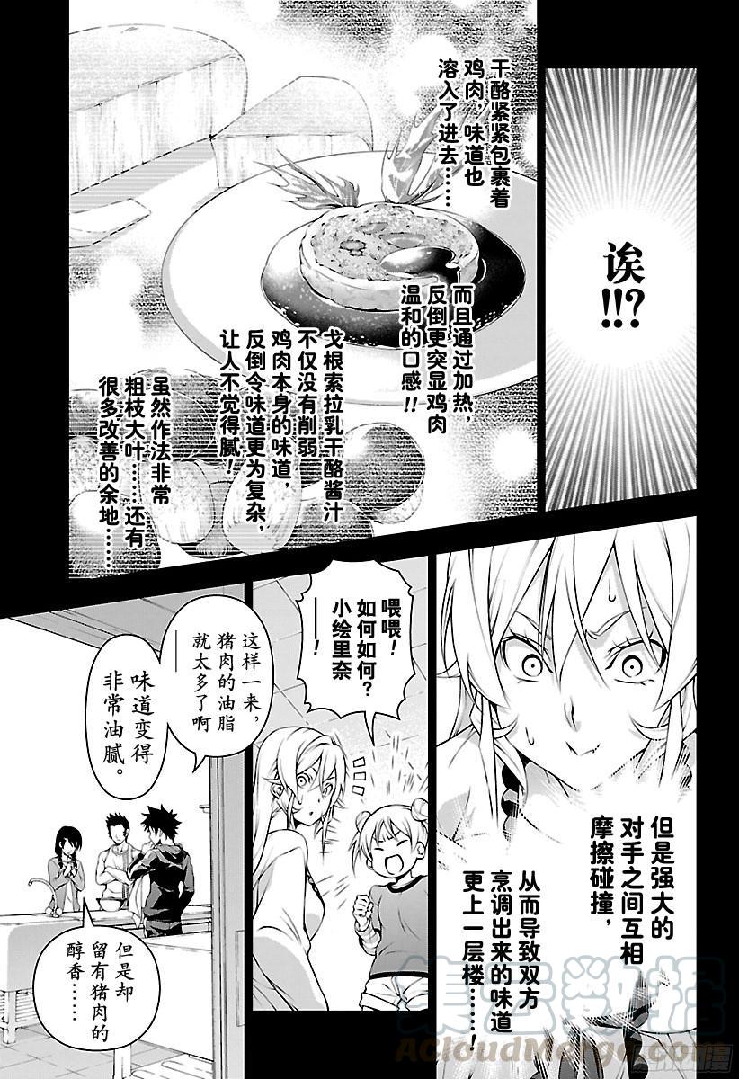 食戟之灵 第147话 开始反击！！ 第13页