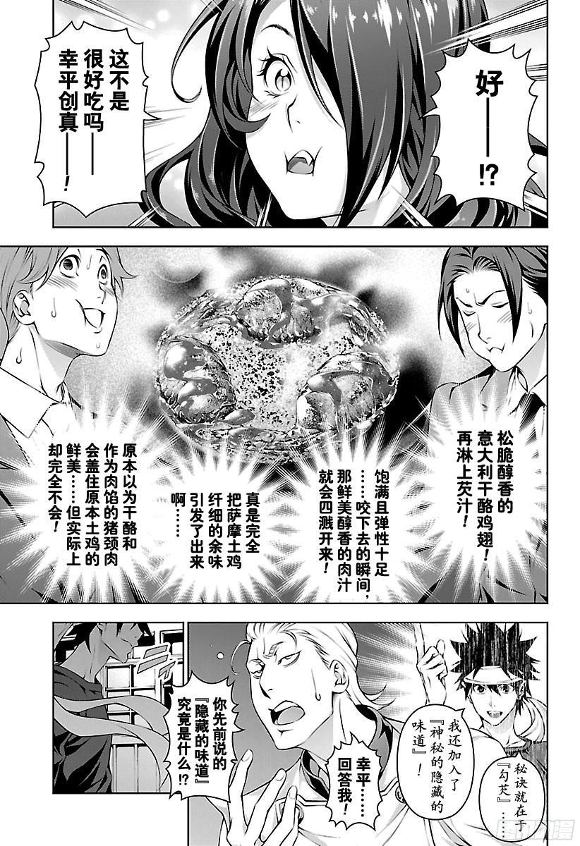 食戟之灵 第147话 开始反击！！ 第7页