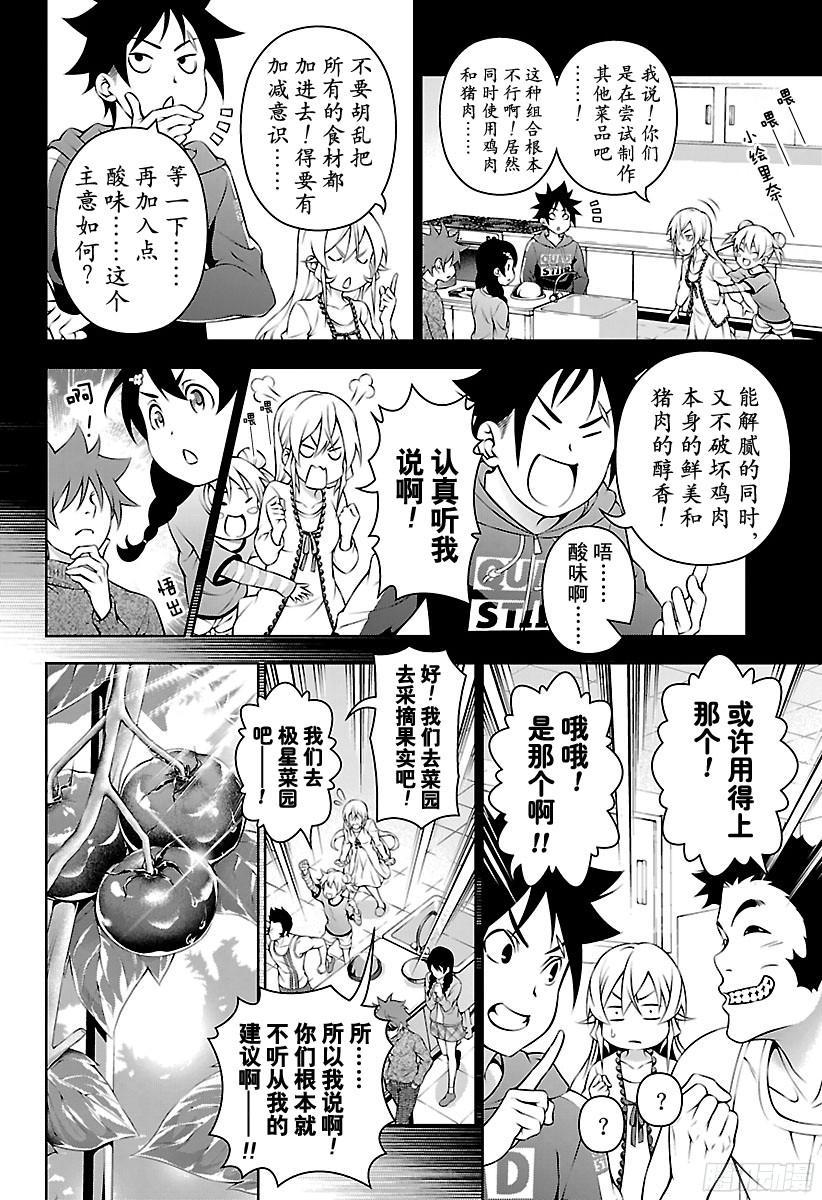 食戟之灵 第147话 开始反击！！ 第14页