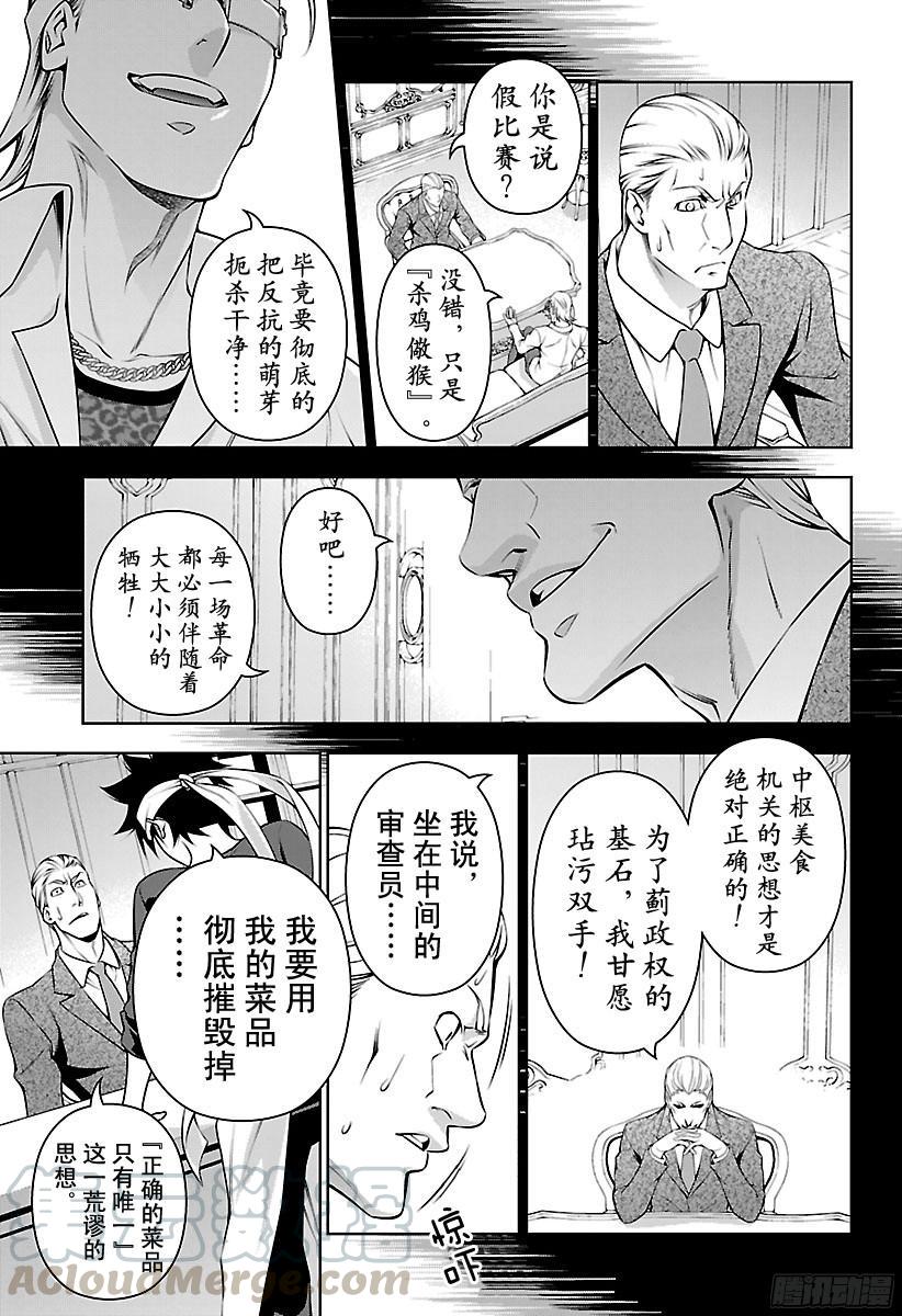 食戟之灵 第147话 开始反击！！ 第17页