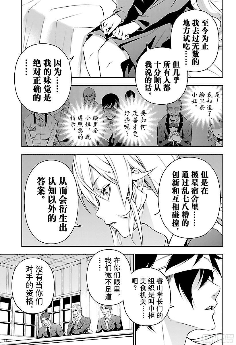 食戟之灵 第147话 开始反击！！ 第15页
