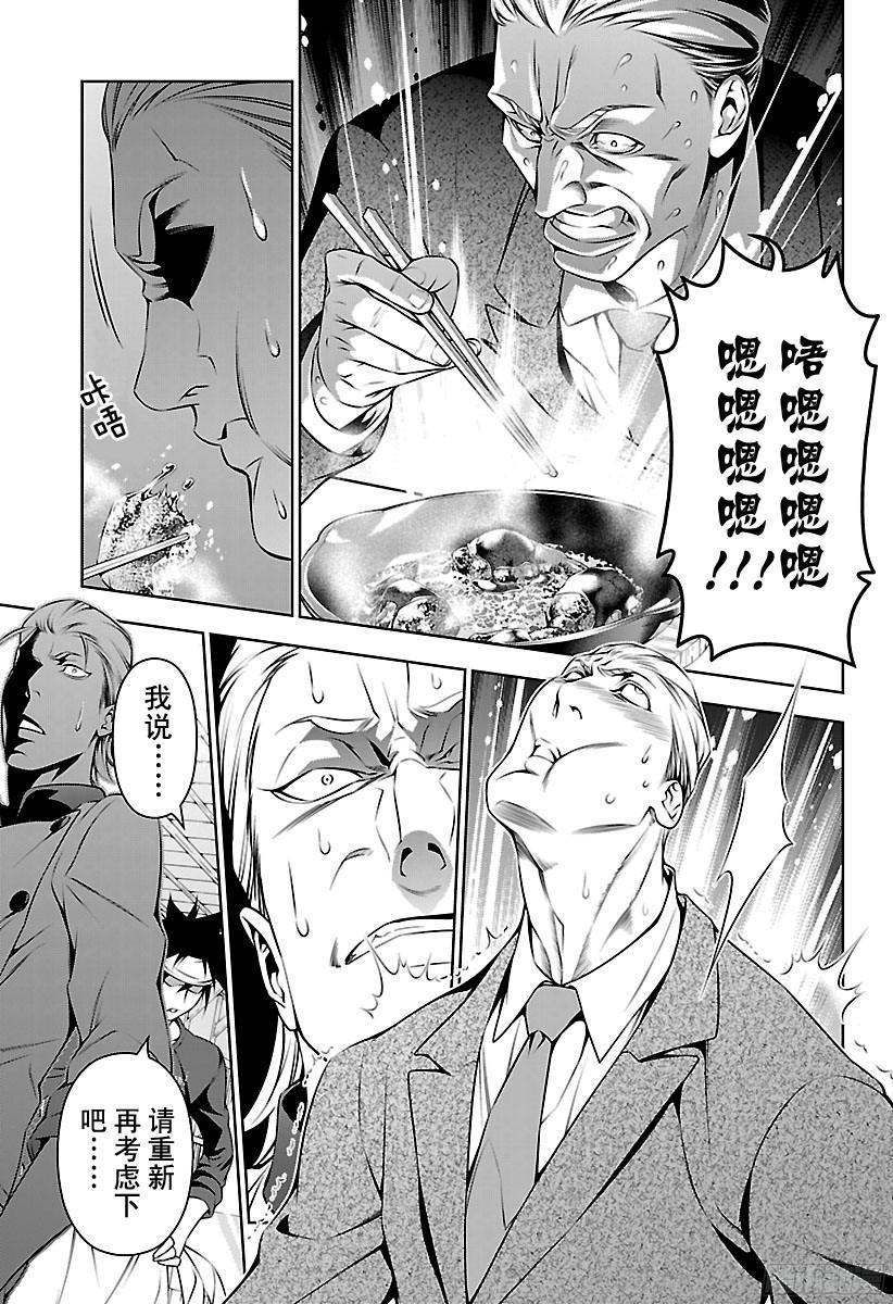 食戟之灵 第147话 开始反击！！ 第19页