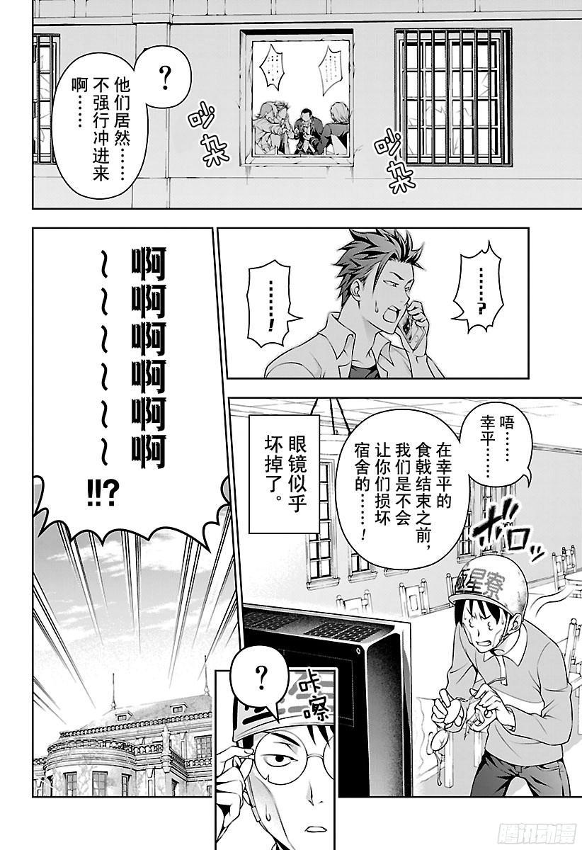 食戟之灵 第148话 凯旋 第2页