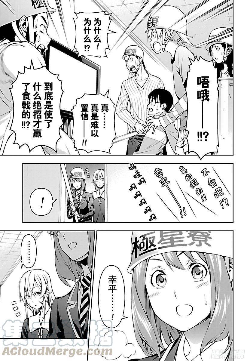 食戟之灵 第148话 凯旋 第5页