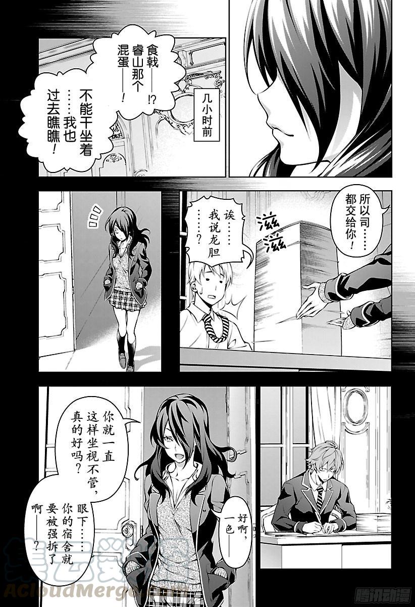食戟之灵 第148话 凯旋 第13页