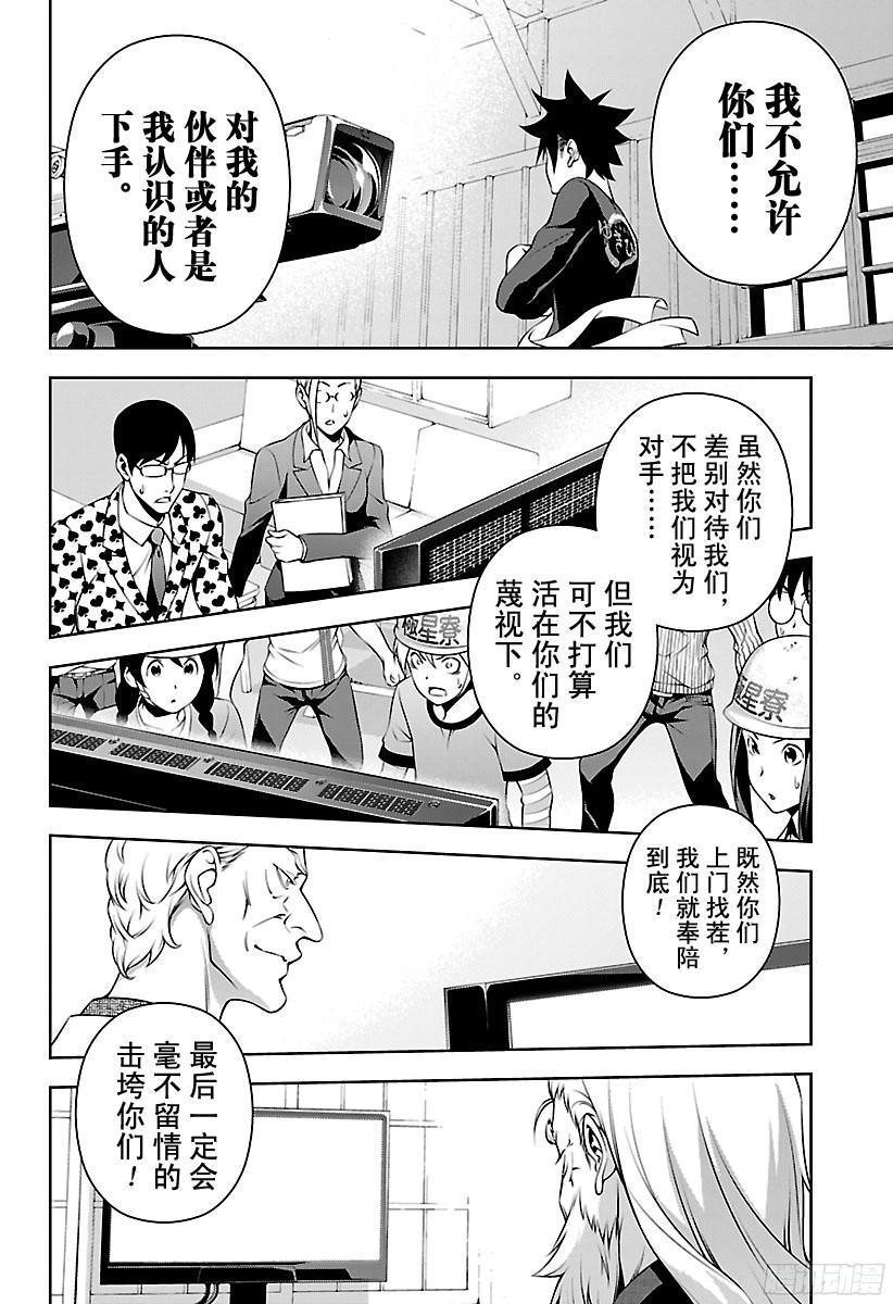 食戟之灵 第148话 凯旋 第10页