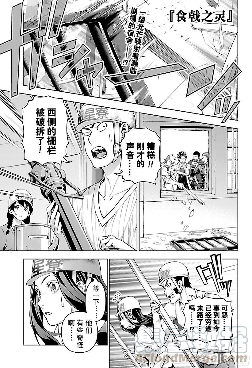 食戟之灵 第148话 凯旋 第1页