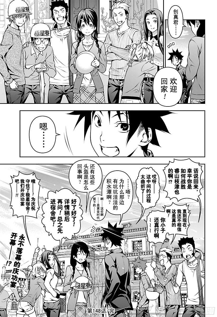 食戟之灵 第148话 凯旋 第19页