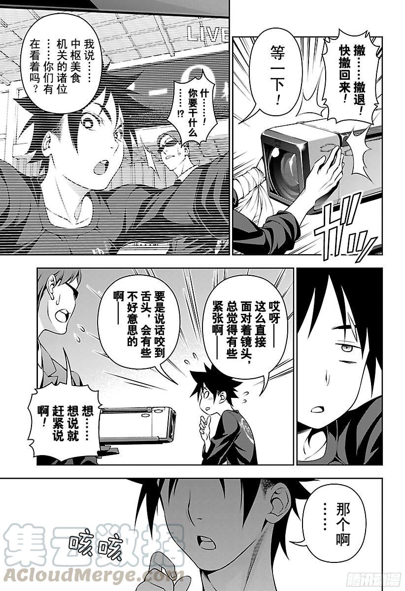 食戟之灵 第148话 凯旋 第9页