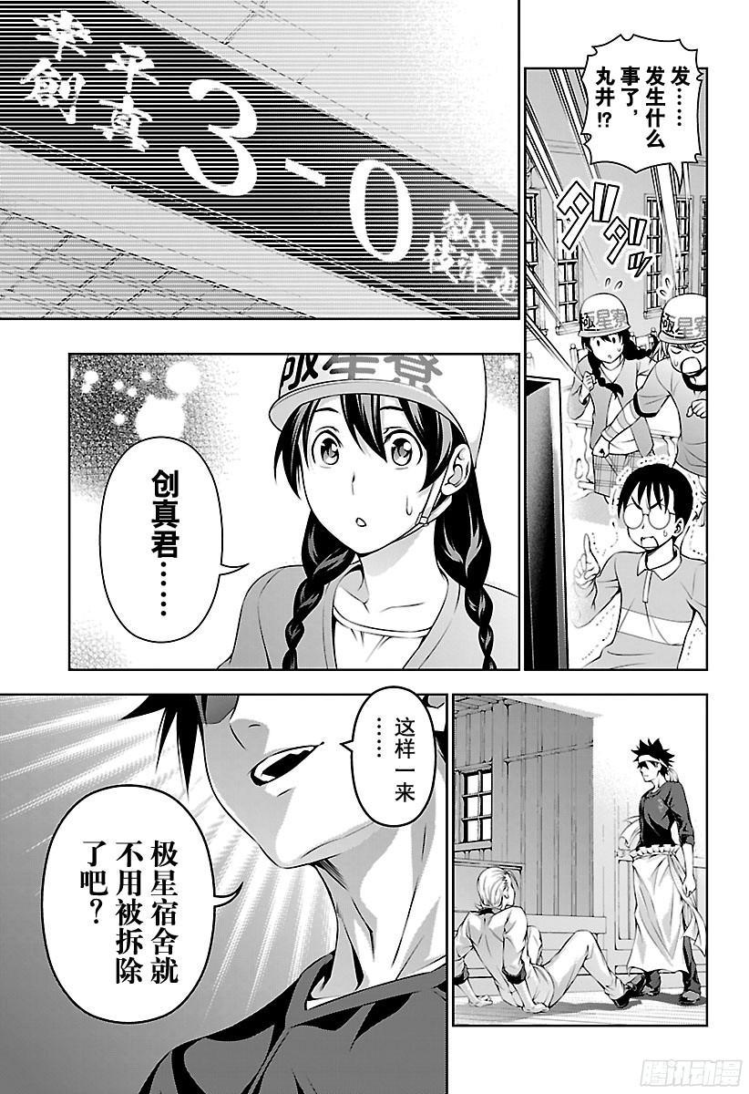 食戟之灵 第148话 凯旋 第3页