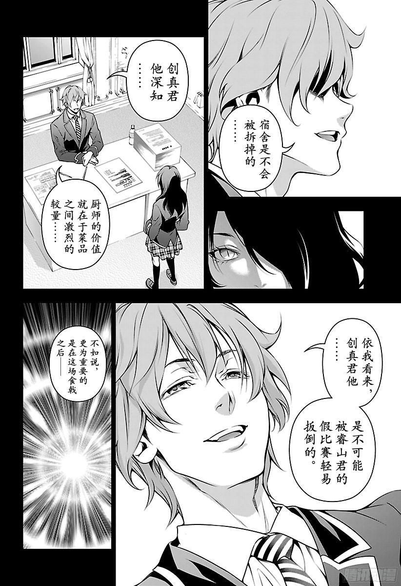 食戟之灵 第148话 凯旋 第14页