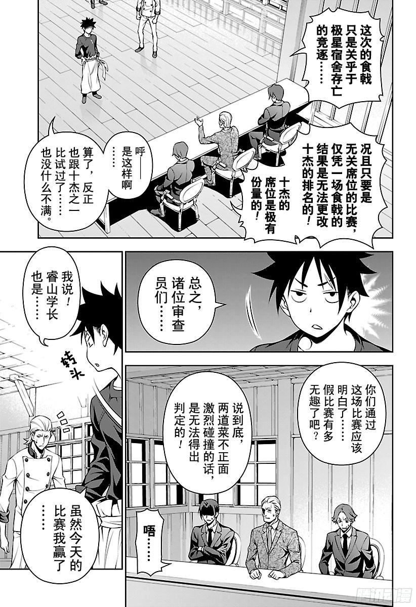 食戟之灵 第148话 凯旋 第7页